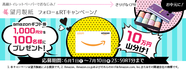 amazonギフト券10万円山分けキャンペーン！