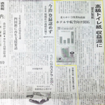 日本経済新聞　高級トイレットペーパー